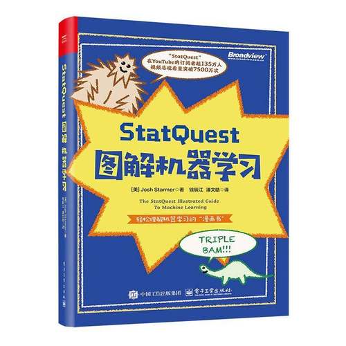 StatQuest图解机器学习(全彩)乔什·斯塔默  阐释了机器学基础高阶知识 轻松理解机器学 梯度下降法 模型能度量 工业技术书籍