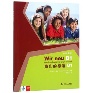 德语 正版 同济大学出版 德语文教 学生用书 包邮 王易文 乔治·莫塔 德 等著 译 社9787560881935 我们
