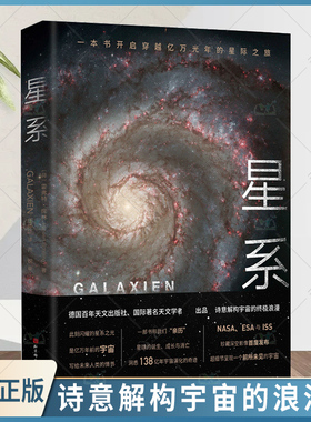 星系 附赠星系疗愈投影胶片+上知天文宇宙浪漫解说视频全方位沉浸式亲历星球的诞生成长消亡探问宇宙的过去与未来我们是追星星的人