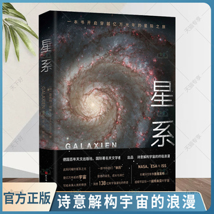 星系 附赠星系疗愈投影胶片+上知天文宇宙浪漫解说视频全方位沉浸式亲历星球的诞生成长消亡探问宇宙的过去与未来我们是追星星的人