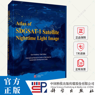 SDGSAT-1卫星微光影像图集(英文版)郭华东 编著 工业技术书籍  9787030792914 科学出版社