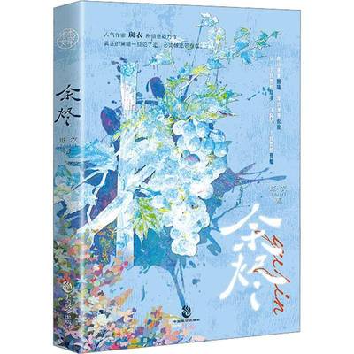 余烬斑衣  小说书籍