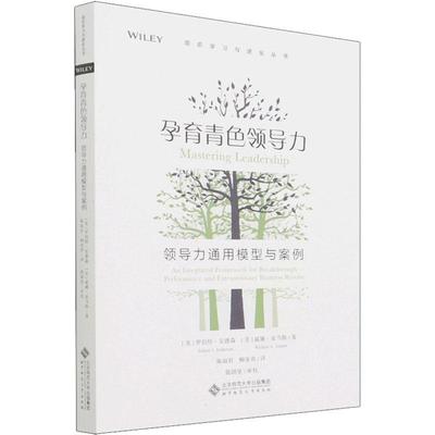 孕育青色领导力:领导力通用模型与案例:an integrated framework for breakthrough performance and ext罗伯特·安德森  管理书籍