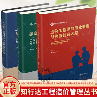 李红波全3册 工程项目利润创造与造价风险控制造价工程师的职业转型与价值创造之路鉴定技术与思维艺术工程造价鉴定专家辅助人实务