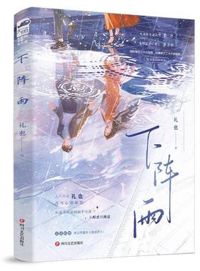 下阵雨礼也  图书书籍