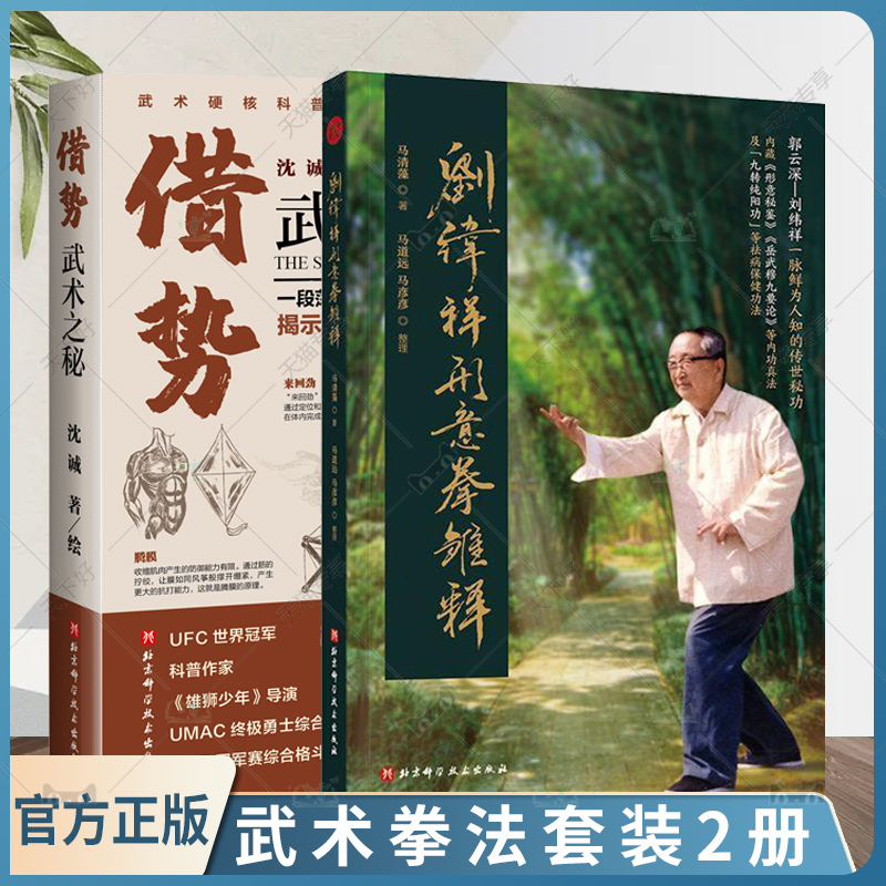 正版包邮武术拳法套装2册