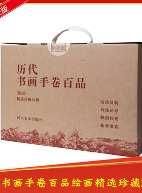 精装20册历代书画手卷百品绘画古代名家国画精品折页画册山水人物簪花仕女图富春山居图千里江山清明上河鹊华秋色墨梅图百花瑞鹤