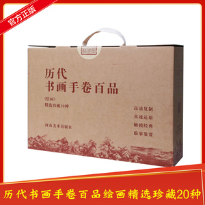 精装20册历代书画手卷百品绘画古代名家国画精品折页画册山水人物簪花仕女图富春山居图千里江山清明上河鹊华秋色墨梅图百花瑞鹤