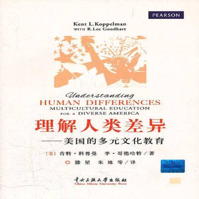 理解人类差异:美国的多元文化教育:multicultural education for a diverse america肯特·科普曼 教育研究美国社会科学书籍