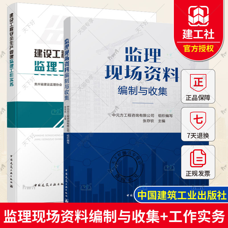 监理现场资料编制与收集+建设工程安全生产管理监理工作实务 工程安全生产管理监理安全事故处理施工现场监理人员安全生产教育培训属于什么档次？