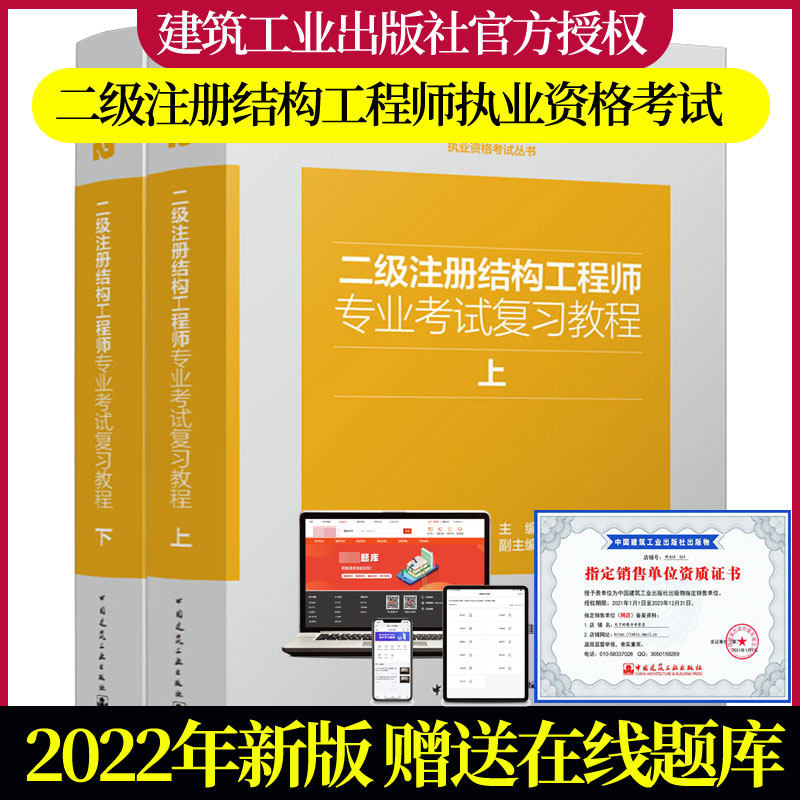 施岚青新版2022年二级注册结构工程师专业考试复习教程(上、下册)二级结构师教程结构师考试教材施岚青注册二级结构工程师专业考试