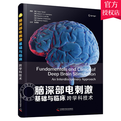 正版包邮 脑深部电刺激基础与临床 跨学科技术 神经外科医学专业引进版书籍脑深部电刺激临床医学书籍神经系统疾病电疗法