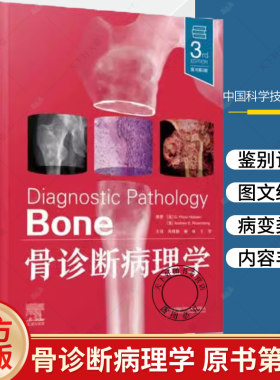 骨诊断病理学 原书第3三版 刘绮颖 喻林 WHO软组织和骨肿瘤病理学分类骨科学骨科肿瘤学影像学图谱临床医生反射科病例参考书