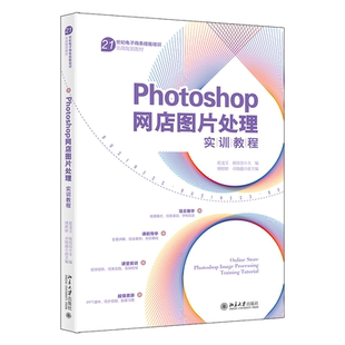 PHOTOSHOP网店图片处理实训教程胡龙玉  计算机与网络书籍