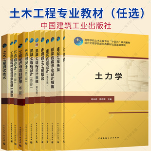 任选】木结构设计 第二版 混凝土结构设计 第5版 高层建筑结构设计 第4版 高校土木工程专业教材 建筑结构设计和施工工程技术参考