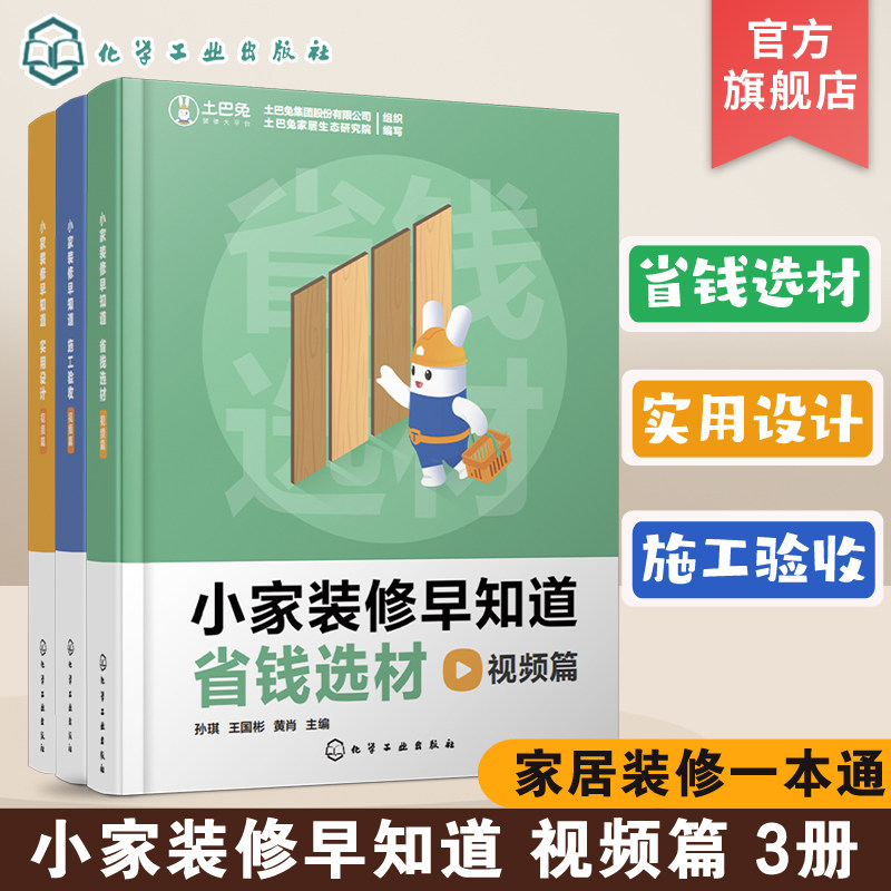 小家装修早知道省钱选材视频篇