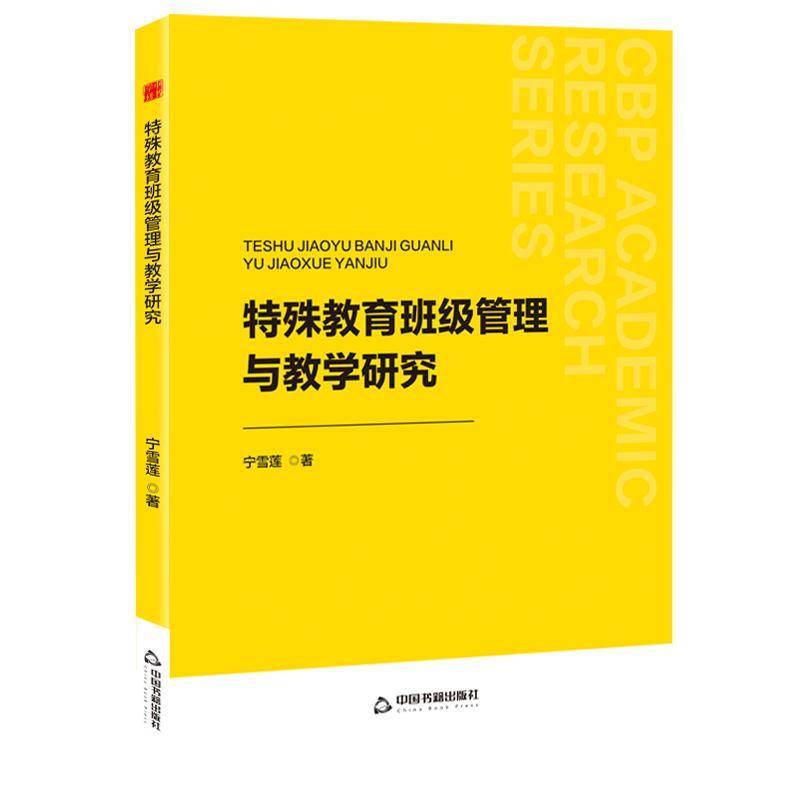 中书学研— 体育训练与教学发展研究杨洋  体育书籍