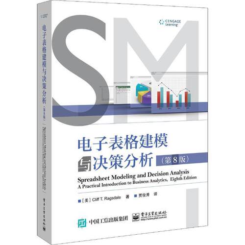 电子表格建模与决策分析:a practical introduction to business analytics 表处理软件计算机与网络书籍