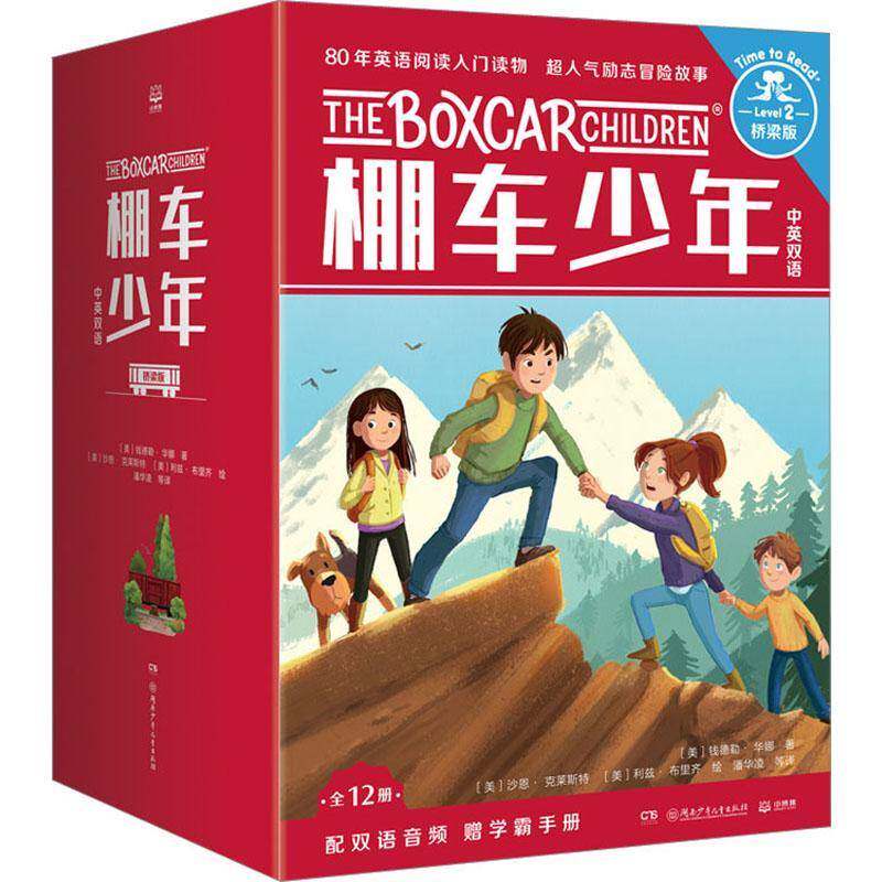 棚车少年:中英双语:Level2(全12册)钱德勒·华娜 中小学教辅书籍