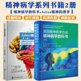 津精神病学 第14版 医疗保健 精神病学基础精神障碍治疗特殊人群患者 美国精神病学协会精神病学教科书第7版 Julien精神药理学