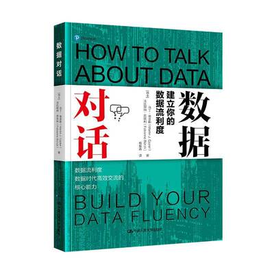 数据对话:建立你的数据流利度:build your data fluency马丁·埃普勒  艺术书籍