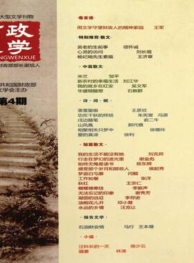 财政文学4期(2012.4)宁新路 中国文学当代文学作品集经济书籍