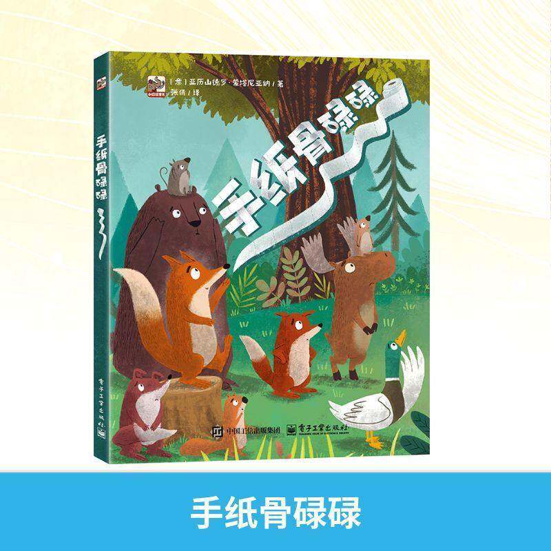 手纸骨碌碌亚历山德罗·蒙塔尼亚纳  图书书籍