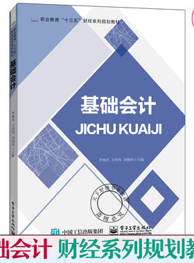 正版新书 基础会计 会计核算记账法会计凭证与账簿财产清查账务处理程序财务会计报告零基础会计成本核算财务管理报表制作书籍