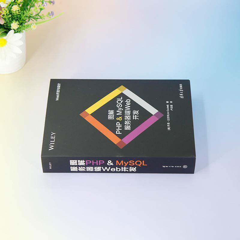 图解PHP & MYSQL 服务器端WEB开发乔恩·达克特  计算机与网络书籍