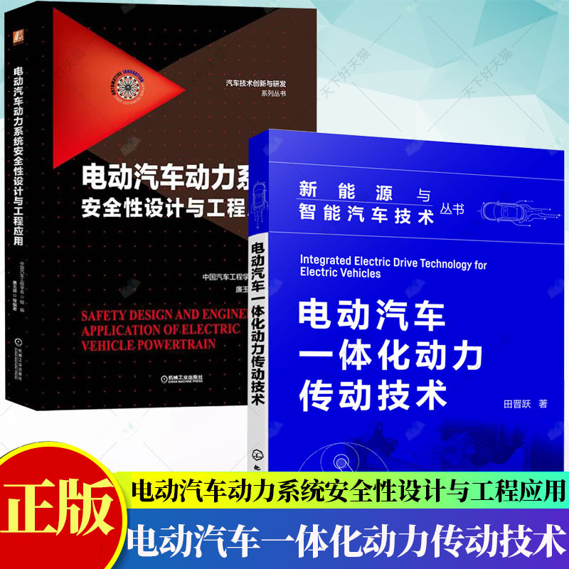 电动汽车一体化动力传动技术