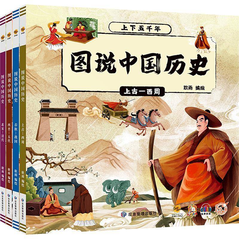 图说中国历史（全4册）耿雨绘  历史书籍