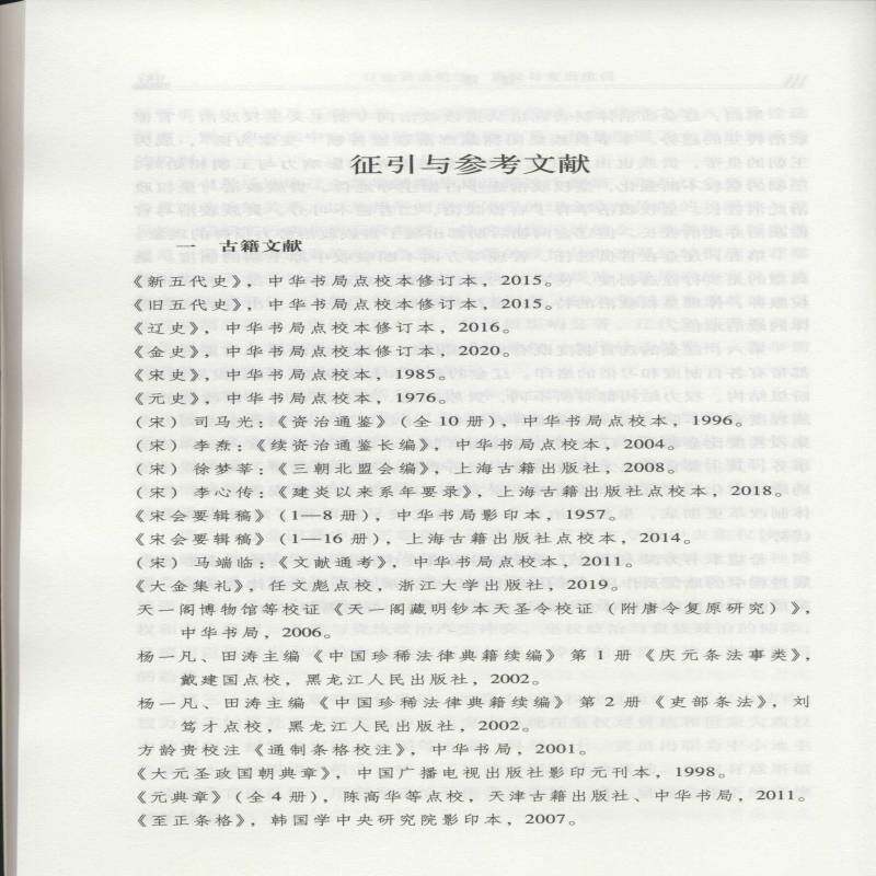 辽金政治、皇权与官员选任关树东  政治书籍