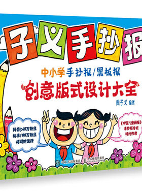 子义手抄报 中小学手抄报黑板报创意版式设计大全 手抄报素材书手抄报模板 黑板报大全设计书 黑板报手抄版边框装饰美术图书籍