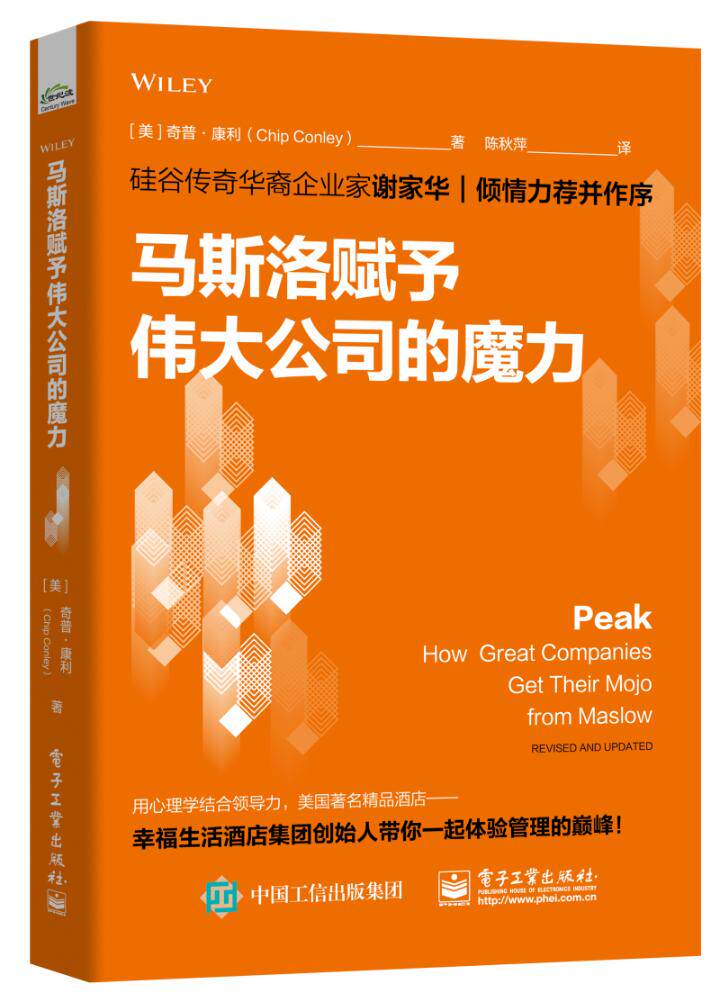 正版包邮 马斯洛赋予伟大公司的魔力 奇普·康利 书店 经营管理书籍