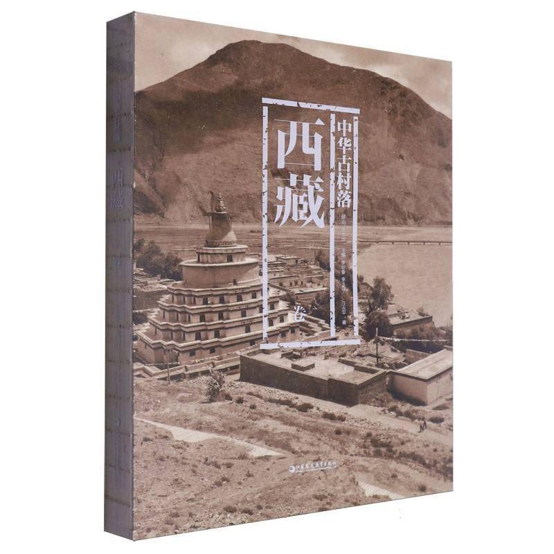 中华古村落:卷李秋香 旅游地图书籍
