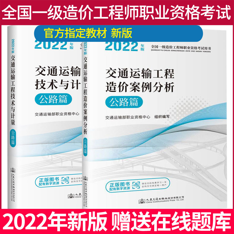 造价案例分析+技术与计量公路篇