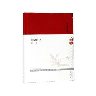马克思义哲学研究哲学宗教书籍 艾思奇 哲学讲话 精装
