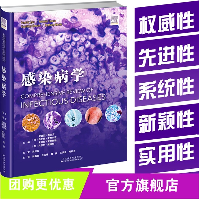 正版包邮 感染病学 鲍倡俊王宏伟曹俊王洪生刘社兰 探讨了感染病学领域近些年来新的理论知识和实践经验