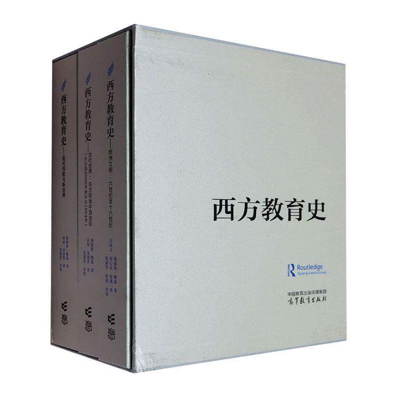 西方教育史张斌贤  社会科学书籍