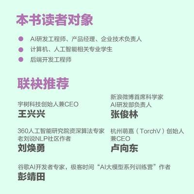 大模型应用开发 RAG实战课黄佳  计算机与网络书籍