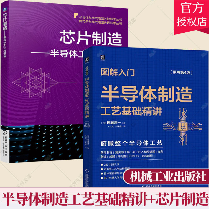 芯片制造半导体工艺与设备