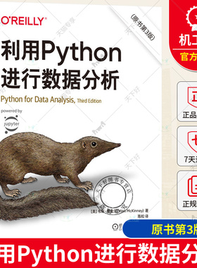 正版包邮 利用Python进行数据分析 原书第3版 第三版 韦斯·麦金尼 Python操作处理清洗规整数据教程 数据分析书籍 机械工业出版社