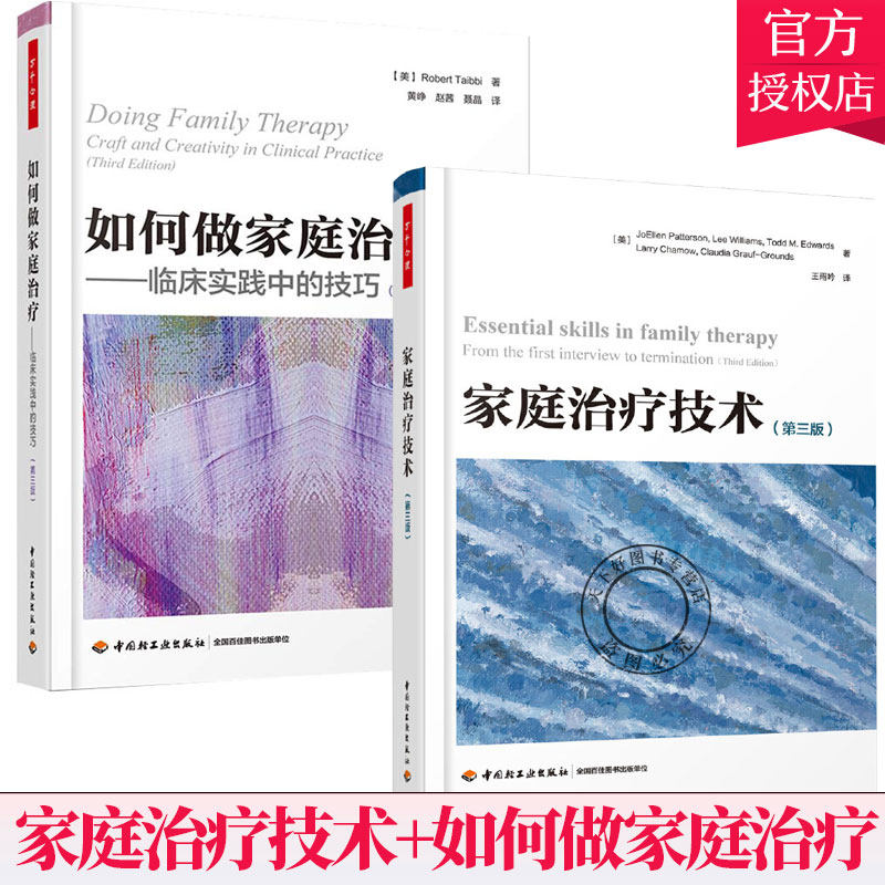 2册】万千心理 家庭治疗技术第三版+如何做家庭治疗 临床实践中的技巧 第三版 家庭治疗理论与方法书籍 精神病学书籍 心理学书籍