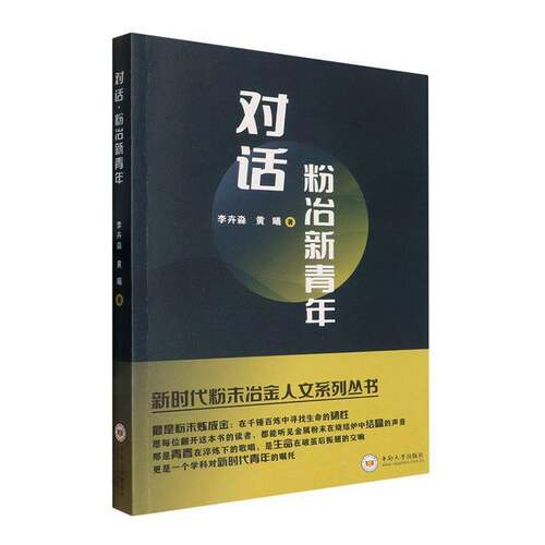 对话:粉冶新青年李卉淼  图书书籍