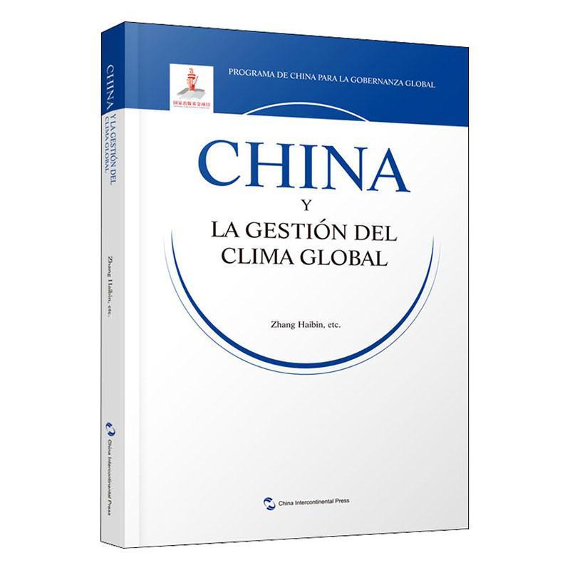 China y la gestion del clima global  自然科学书籍