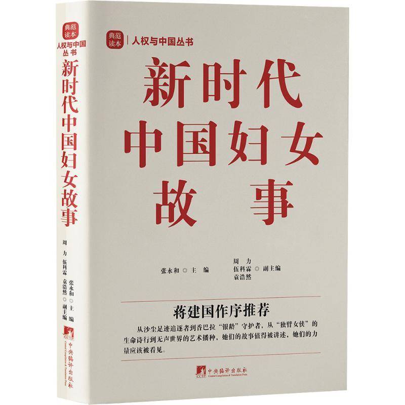 妇女故事张永和  图书书籍