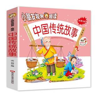 中国传统故事 小朋友视界趣读雷倩小学生儿童故事作品集中国儿童读物书籍 大字注音版