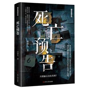 死亡预告轩胖儿  图书书籍