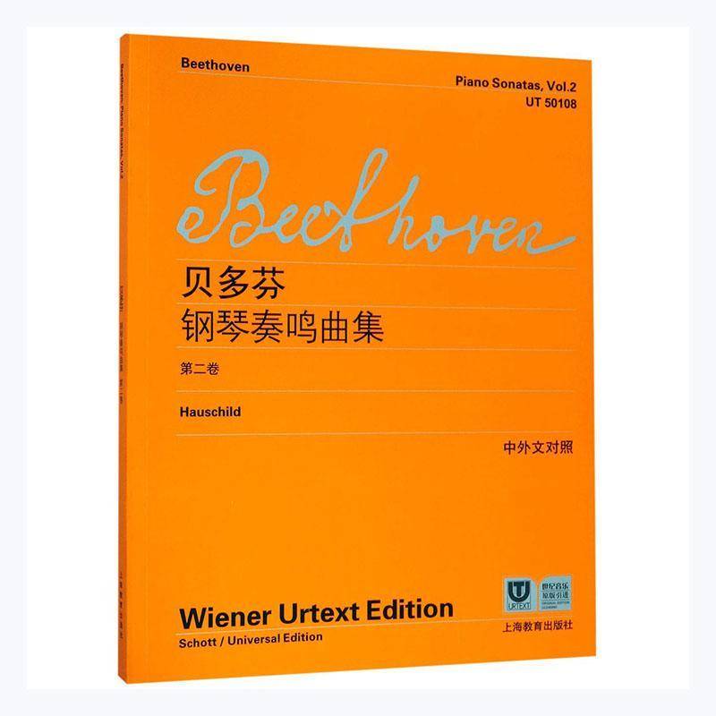 路德维希·范·贝多芬钢琴奏鸣曲集:维也纳原始版:Wiener urtext edition:卷:Band 2:Volume 2:2e livre李曦微  艺术书籍