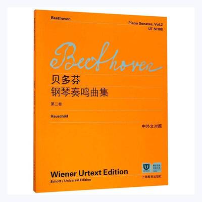 路德维希·范·贝多芬钢琴奏鸣曲集:维也纳原始版:Wiener urtext edition:卷:Band 2:Volume 2:2e livre李曦微  艺术书籍